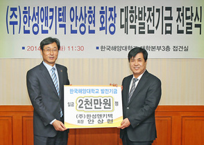 [NSP PHOTO]한성앤키텍 안상현 회장 모교 해양대 발전기금 전달