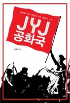 [NSP NEWS Image]ファンのための、ファンによる、ファンの国‘JYJ 共和国’
