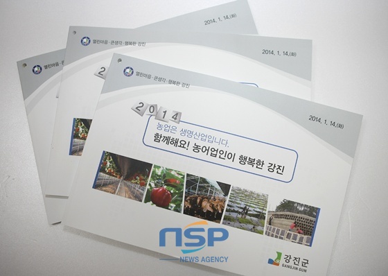 NSP통신- (강진군농업기술센터)