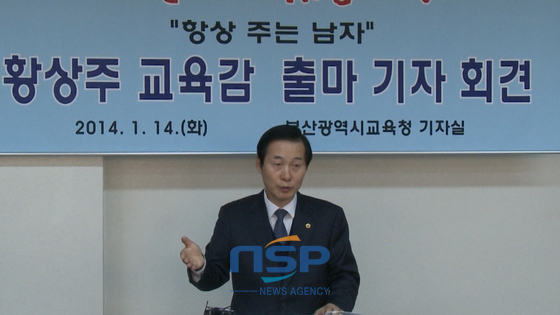 NSP통신-황상주 부산교육의원이 14일 부산시의회에서 기자회견을 열고 부산교육감 선거에 출마할 뜻을 밝히고 있다.