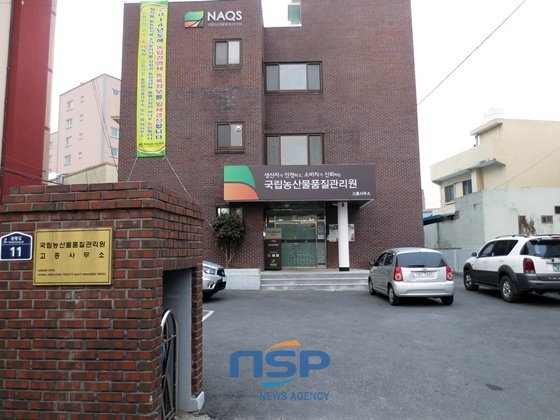 NSP통신-신청기간은 오는 2월 1일부터 6월 15일까지 농관원에 신청 (고흥군)