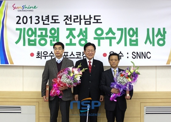 NSP통신-2013년 전라남도 기업 숲 조성 사례 최우수상 포스코켐텍과 우수상 SNNC가 선정됐다 (광양시)