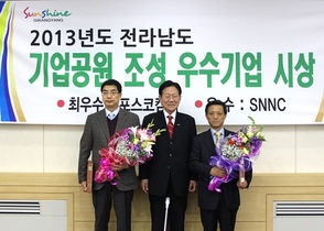 [NSP PHOTO]광양시, 기업공원조성 우수기업 포스코켐텍, SNNC 선정