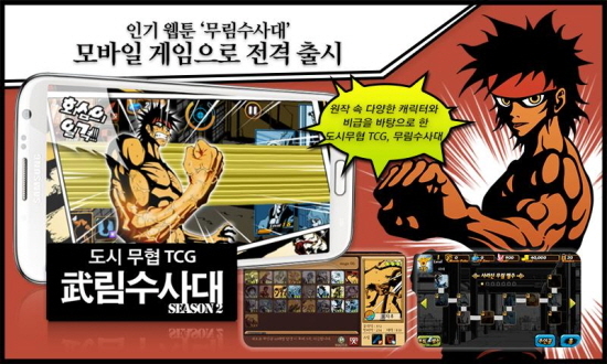 [NSP PHOTO]모모, 도시무협 TCG무림수사대 안드로이드 출시