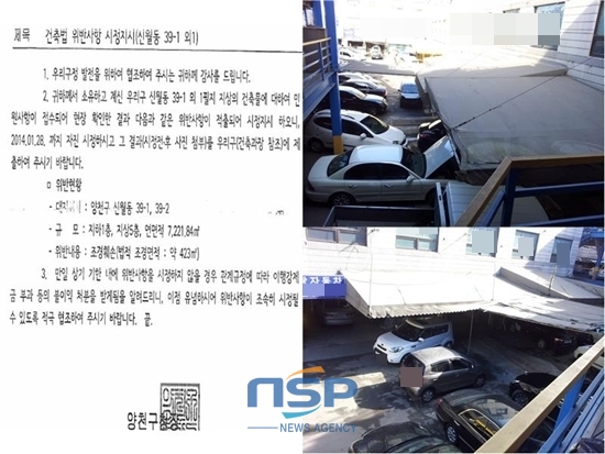 NSP통신-▲양천구가 행정공문을 통해 기한내 신월동 39-1,2번지 매매단지 내 조경훼손 부지에 대한 원상복구를 명령했음에도 신월동 매매단지 매매상들은 이를 무시한 채 자동차 정비 작업장과 정비차량들의 대기장소로 현재까지 무단 사용하고 있다