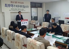 [NSP PHOTO]최부야 교육의원, 부산시교육감 출마 선언