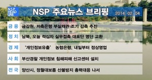 [NSP PHOTO][NSPTV] 주요뉴스브리핑 금감원, 저축은행 부실채권 조기 감축 추진