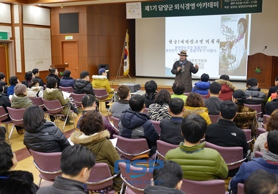 NSP통신-제1기 외식경영 아카데미 개강, 음식점 영업주와 문화관광 해설사 80여명 대상 (담양군)