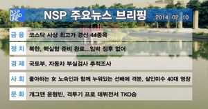 [NSP PHOTO][NSPTV] 주요뉴스브리핑 북한, 핵실험 준비 완료...임박 징후 없어
