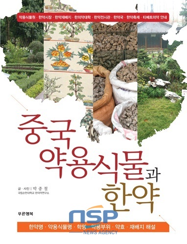 NSP통신- (순천대학교)