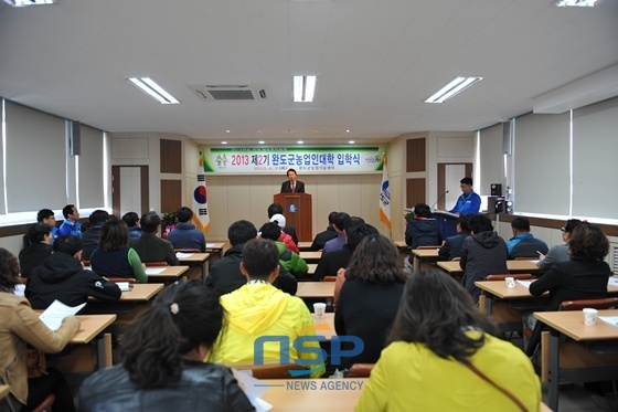 NSP통신-완도군농업기술센터 홈페이지의 입학원서를 내려받아 신청하거나 농업기술센터를 방문해 신청할 수 있다 (완도군)