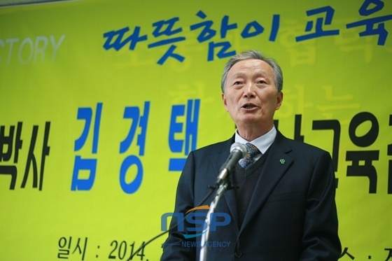 NSP통신-5대 중점공약을 제시하며 일하는 교육감, 노력하는 교육감이 되겠다는 김경택 예비후보/NSP통신=최창윤 기자