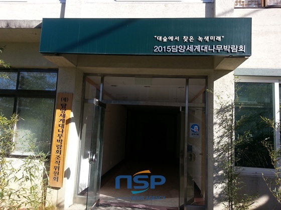 NSP통신-오는 28일까지 100명 모집, 전남대학교 언어교육원에서 위탁교육 실시/NSP통신=최창윤 기자 (담양군)