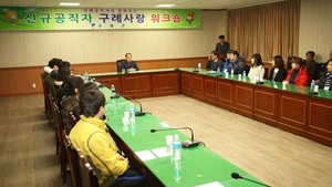 [NSP PHOTO]구례군 신규공무원 구례사랑 워크숍 개최