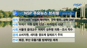 [NSP PHOTO][NSPTV] 주요뉴스브리핑 유엔안보리, 이집트 폭탄테러는 극악 행위...강력 규탄