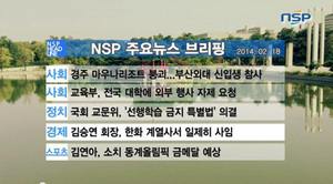 [NSP PHOTO][NSPTV] 주요뉴스브리핑 경주 마우나리조트 붕괴...부산외대 신입생 참사