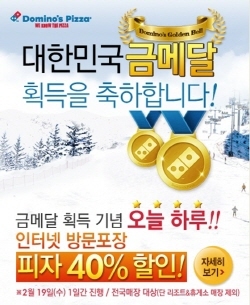 NSP통신-도미노 골든벨 이벤트 도미노피자 제공