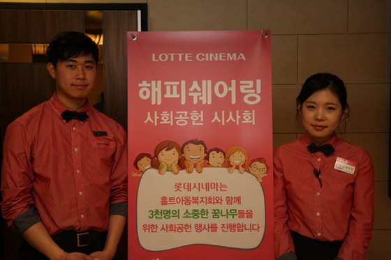 NSP통신-소외계층 아동에게 행복을 나눠준 해피쉐어링 (롯데시네마 제공)