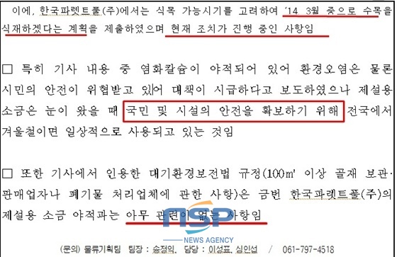 NSP통신-국민 및 시설의 안전을 확보하기 위해(사진, 네모)라는 말이 무색해진다/NSP통신=최창윤 기자