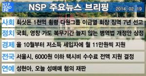 [NSP PHOTO][NSPTV] 주요뉴스브리핑 성현아, 오늘 성매매 혐의 재판
