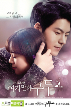 NSP통신-오는 24일부터 방송되는 여자만화 구두 포스터 (티젠 제공)