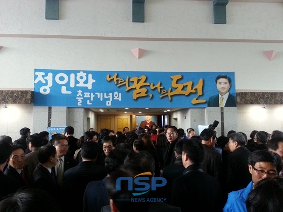 NSP통신-나의 꿈 나의 도전 출판기념회에 참석한 수많은 인파로 발 딛을 틈이 없다/NSP통신=최창윤 가자