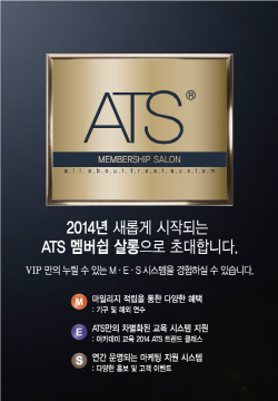 NSP통신-ATS 멤버쉽 살롱 모집 (ATS 제공)