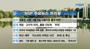 [NSP PHOTO][NSPTV] 주요뉴스브리핑 정몽준 의원, 3월 2일 서울시장 출마 선언