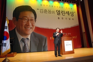 [NSP NEWS Image]김훈동 양천구시설관리공단 이사장 출판기념회 성황리 개최