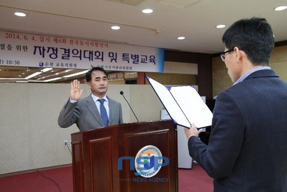 NSP통신- (순천교육지원청)