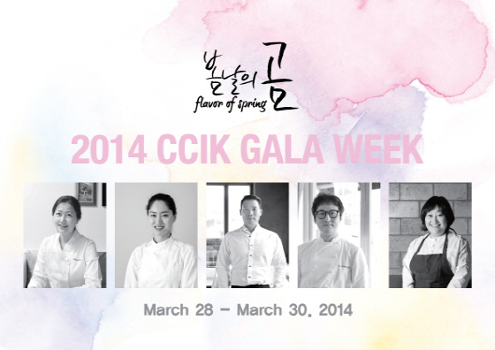 NSP통신-CCIK 미각투어 (국제한식조리학교 제공)