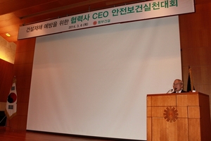 [NSP PHOTO]동부건설, 협력사 CEO 안전보건 실천대회 개최