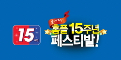 NSP통신-창립 15주년 기념 쇼핑대축제 (홈플러스 제공)