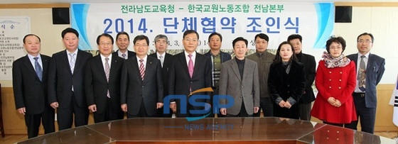 -전남교육청,한국교원노조단체협약조인 (전남도교육청)