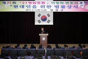 [NSP PHOTO]영암군, 이정희 변호사 초청 21영암포럼 개최