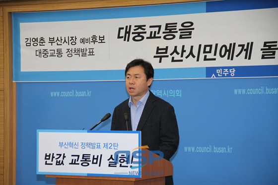 NSP통신-김영춘 부산시장 예비후보가 18일 부산시의회에서 반값 교통비 등 10대 세부공약을 발표하고 있다.