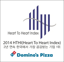 NSP통신-한국에서 가장 공감받는 기업 (도미노피자 제공)