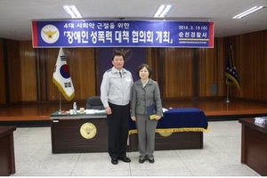 [NSP PHOTO]순천경찰서, 장애인 성폭력 꼼짝마 대책 협의회 개최