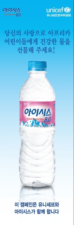 NSP통신-아이시스 물의날 캠페인 (롯데칠성음료 제공)