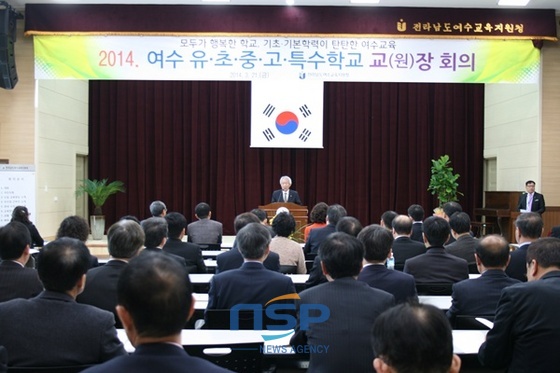 NSP통신-모두가 행복하고, 기초·기본학력이 탄탄한 여수교육 실현 의지 밝혀 (전남교육청)