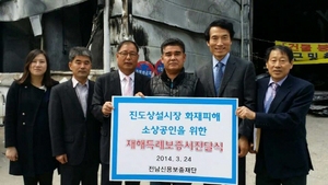 [NSP PHOTO]전남신보, 진도상설시장 화재 상공인에 3억8700만 지원