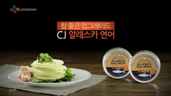 NSP통신-CJ제일제당 알래스카 연어 신규광고 스틸컷 (CJ제일제당 제공)