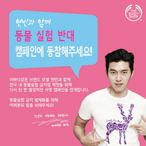 [NSP PHOTO]더바디샵 현빈과 함께 동물실험 반대 서명 캠페인 전개