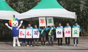 [NSP PHOTO]순천시선관위, 봉화산 둘레길 개통관련 6·4지방선거 투표참여 적극 홍보