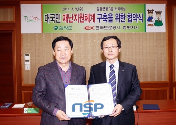 NSP통신-안병호 군수와 김주성 지사장(좌,우) (함평군)