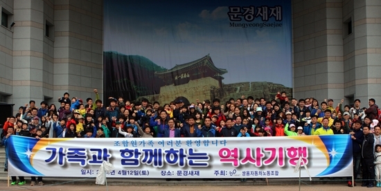 NSP통신-쌍용차 노동조합원 가족 250여 명이 문경새재 도립공원을 방문하고 있다.