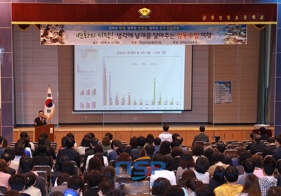 NSP통신- (전남교육청)