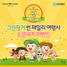 [NSP PHOTO]유한킴벌리, 그린핑거 썬 패밀리 여행사 소문내기 이벤트