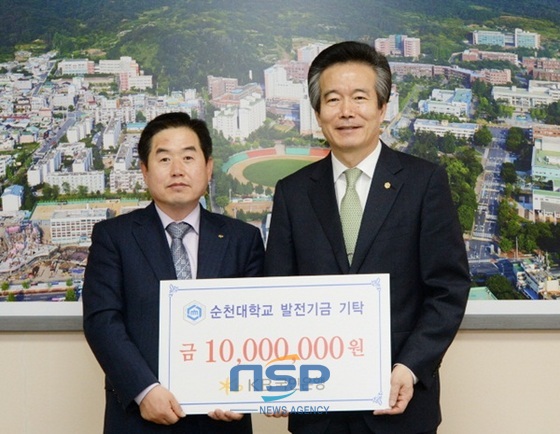 NSP통신- (순천대학교)