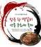 [NSP PHOTO]영월 다하누촌, 장릉 왕 떡갈비 축제 열어